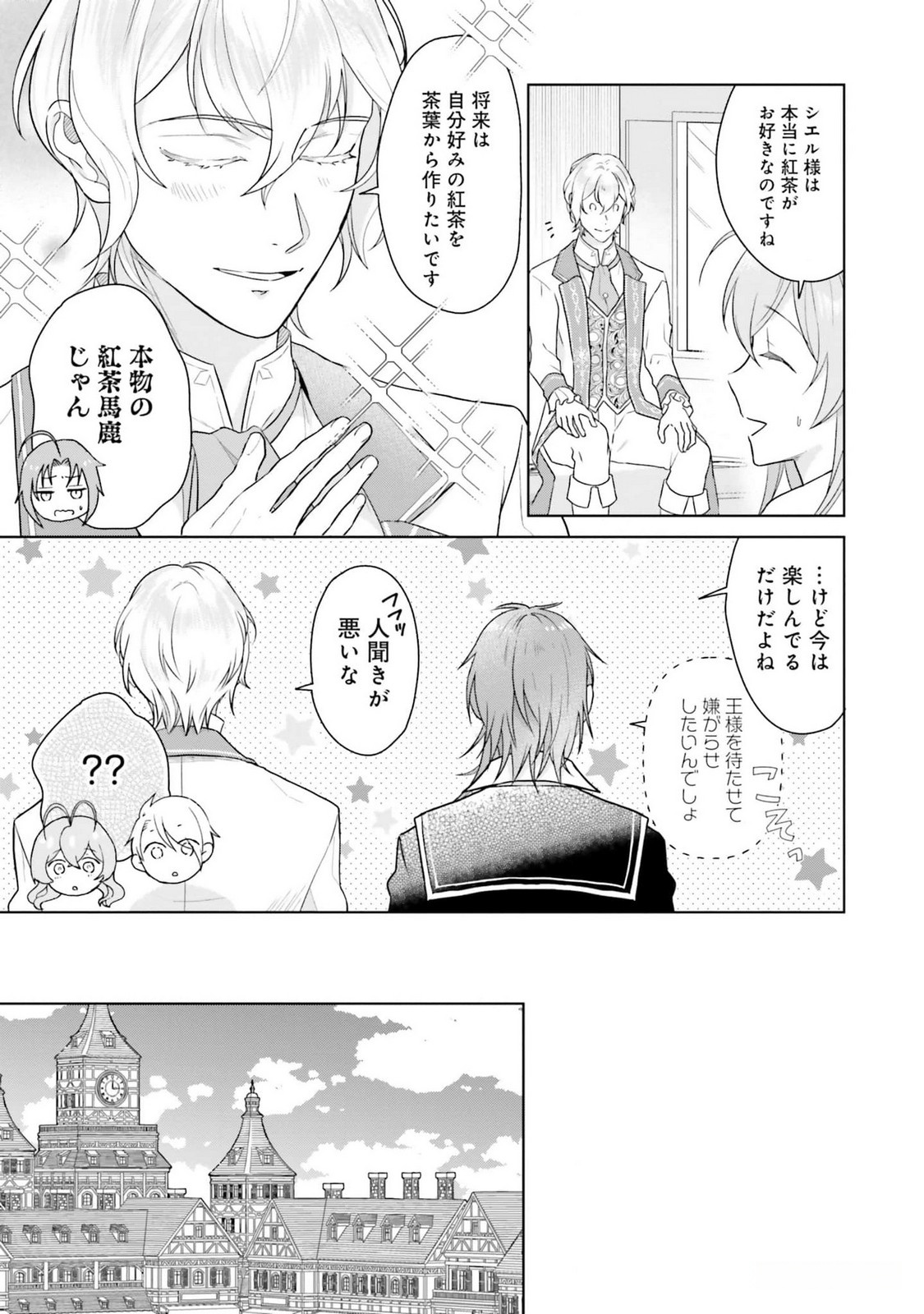 Konyaku Haki wo Shita Reijou wa Gaman wo Tomemashita Chapter 12 19ページ