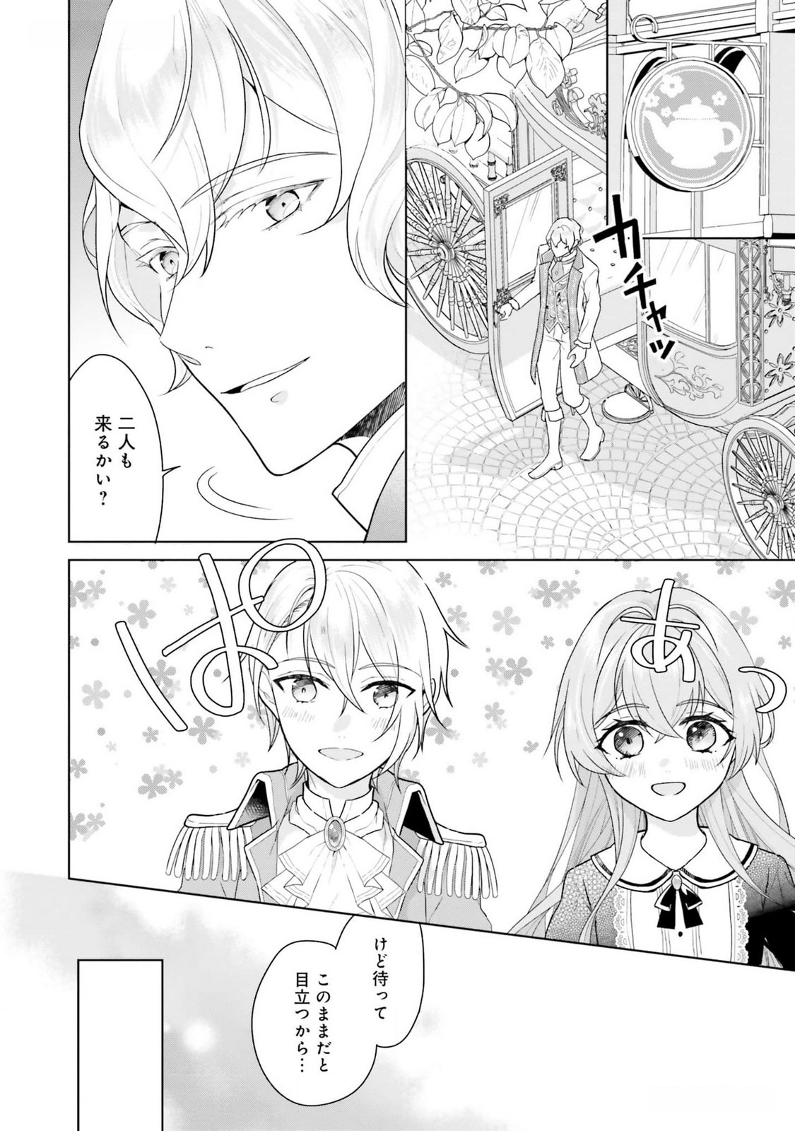 Konyaku Haki wo Shita Reijou wa Gaman wo Tomemashita Chapter 12 20ページ