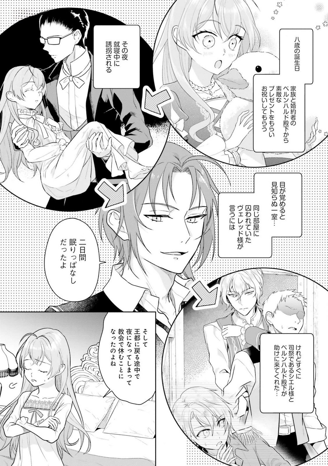 Konyaku Haki wo Shita Reijou wa Gaman wo Tomemashita Chapter 12 3ページ
