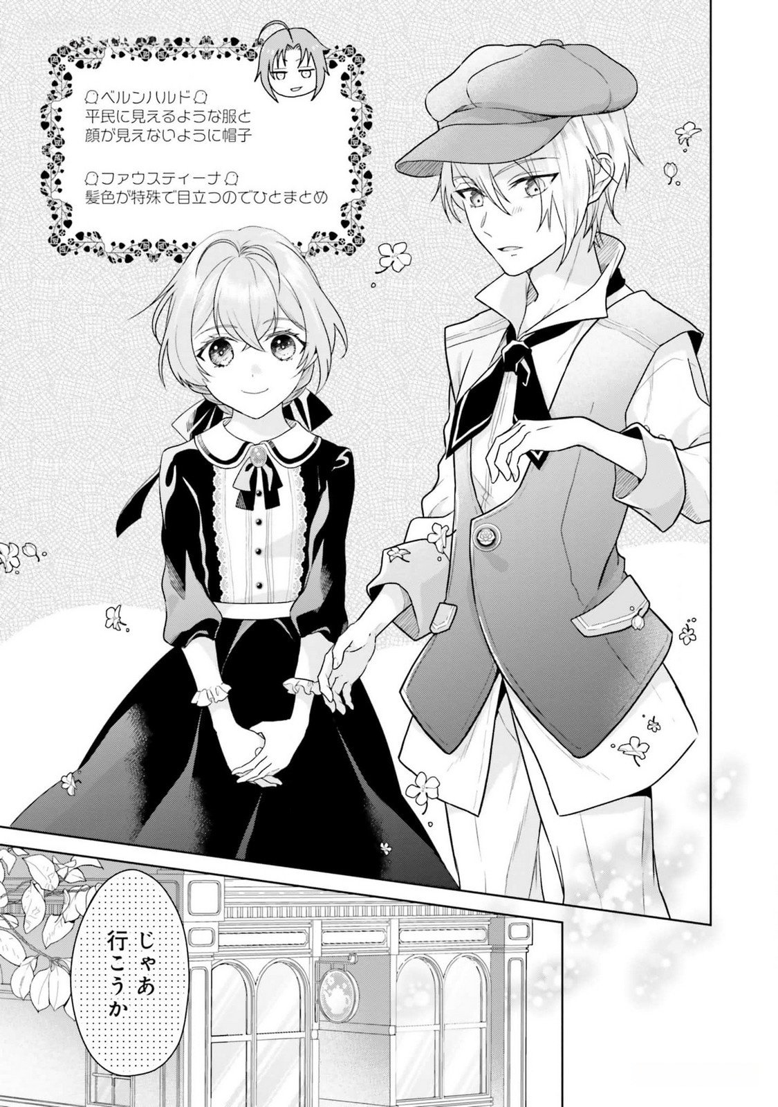 Konyaku Haki wo Shita Reijou wa Gaman wo Tomemashita Chapter 12 21ページ