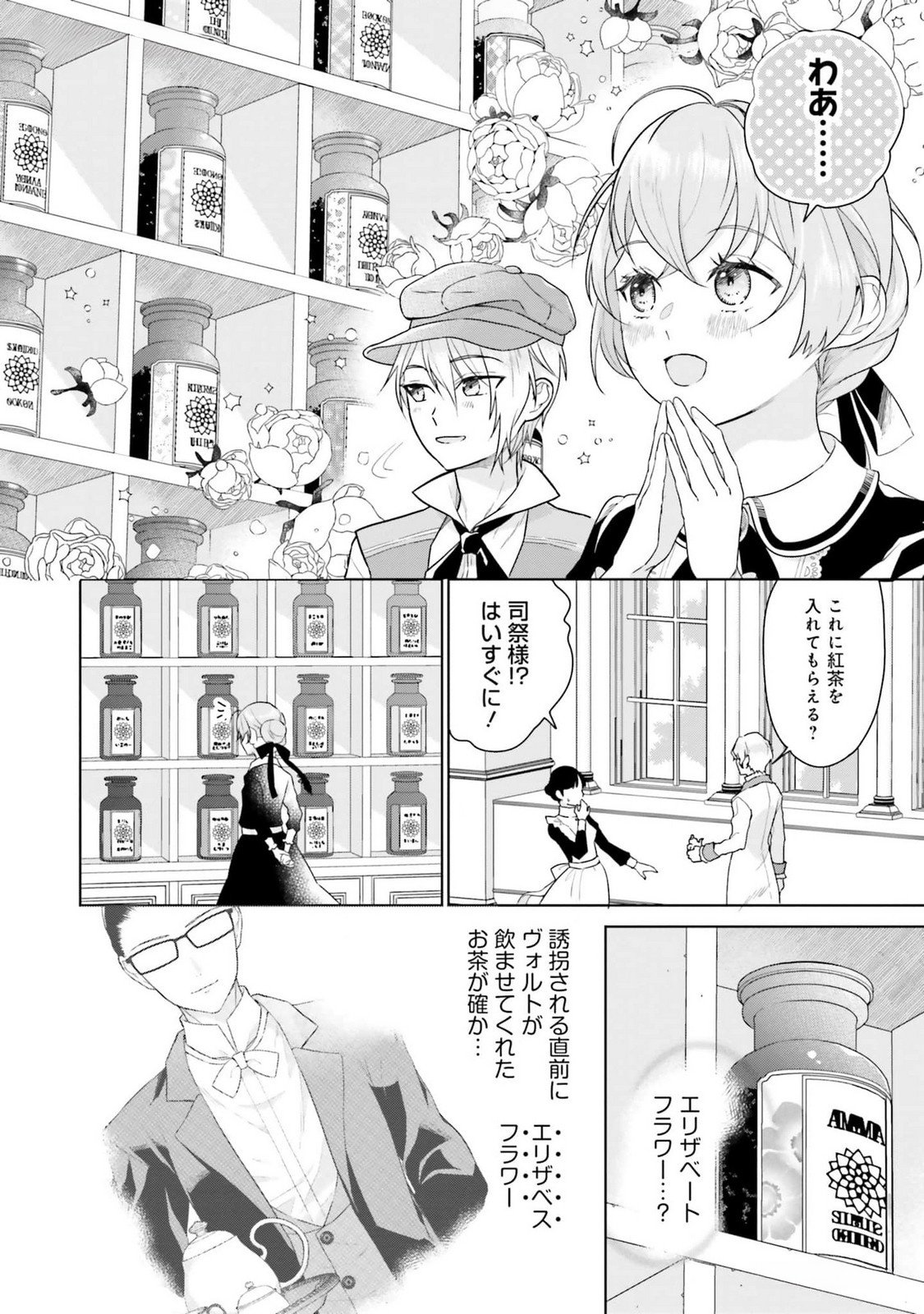 Konyaku Haki wo Shita Reijou wa Gaman wo Tomemashita Chapter 12 22ページ