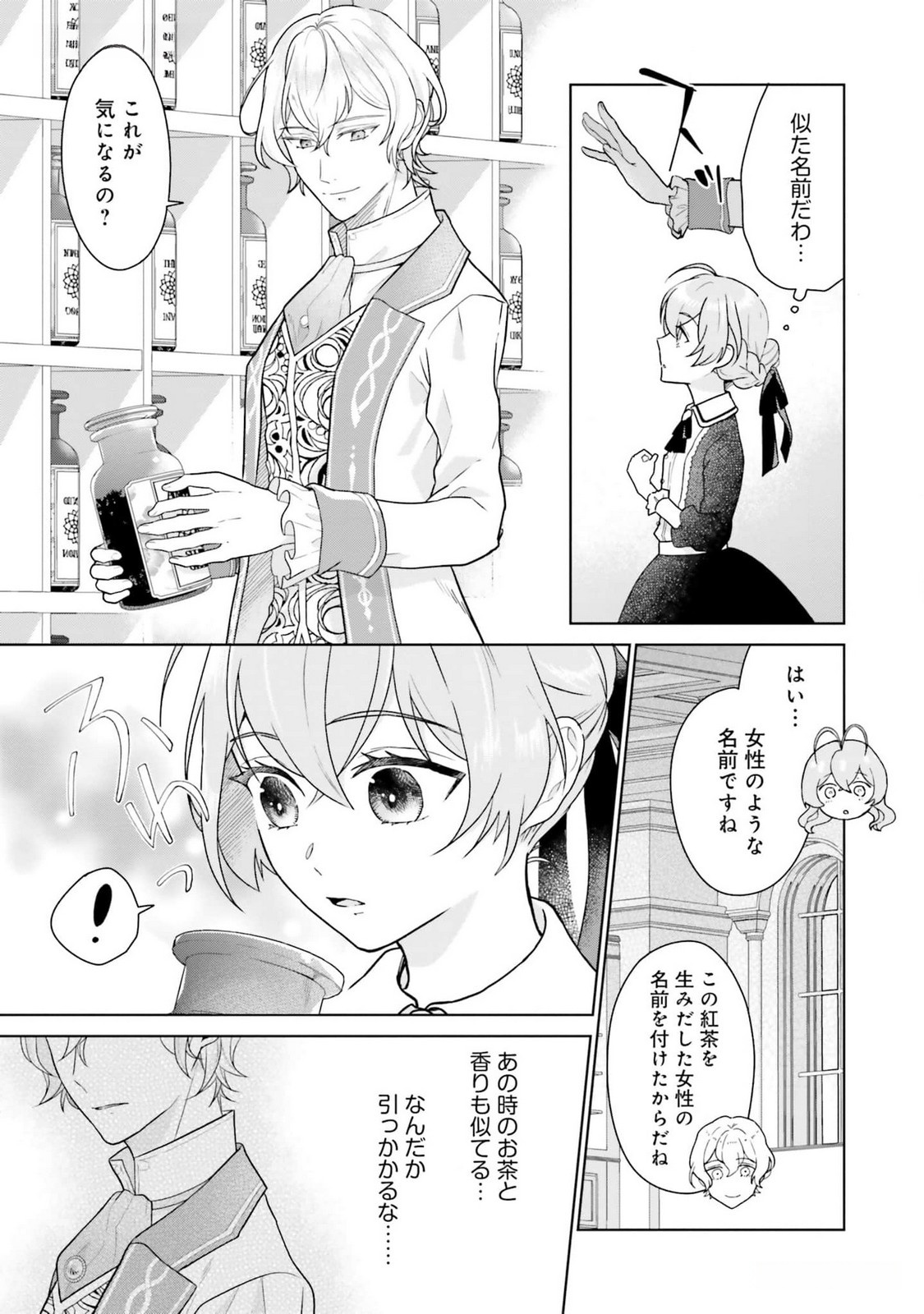 Konyaku Haki wo Shita Reijou wa Gaman wo Tomemashita Chapter 12 23ページ