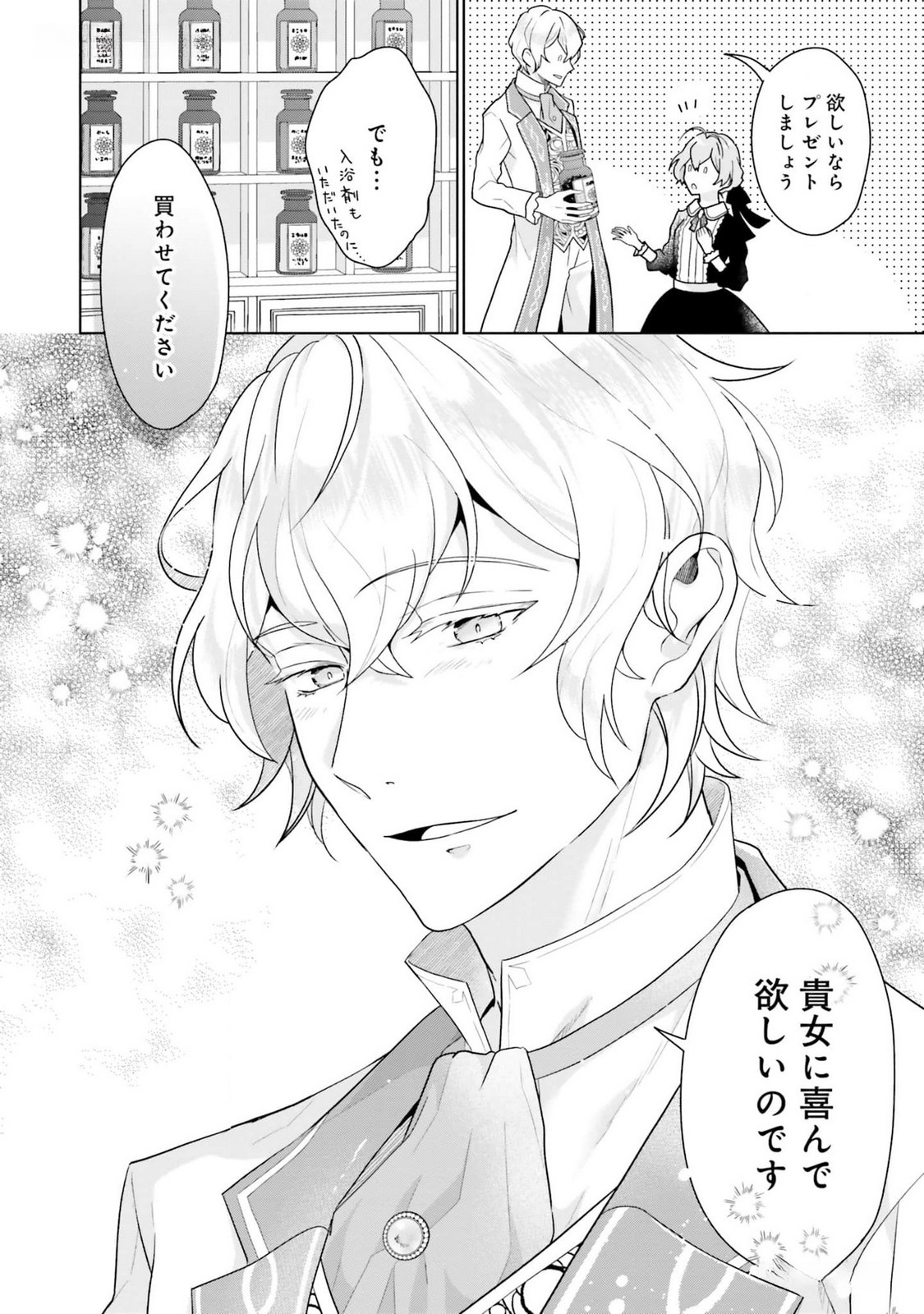 Konyaku Haki wo Shita Reijou wa Gaman wo Tomemashita Chapter 12 24ページ