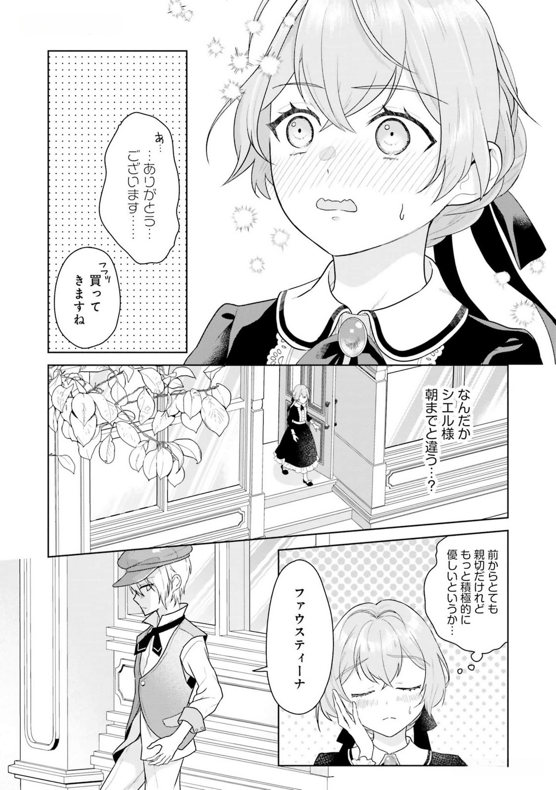 Konyaku Haki wo Shita Reijou wa Gaman wo Tomemashita Chapter 12 25ページ