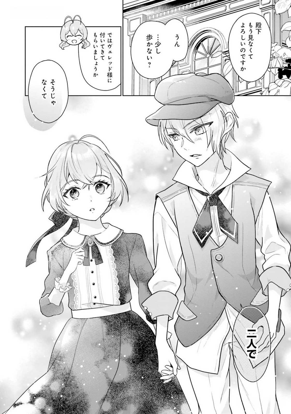 Konyaku Haki wo Shita Reijou wa Gaman wo Tomemashita Chapter 12 26ページ