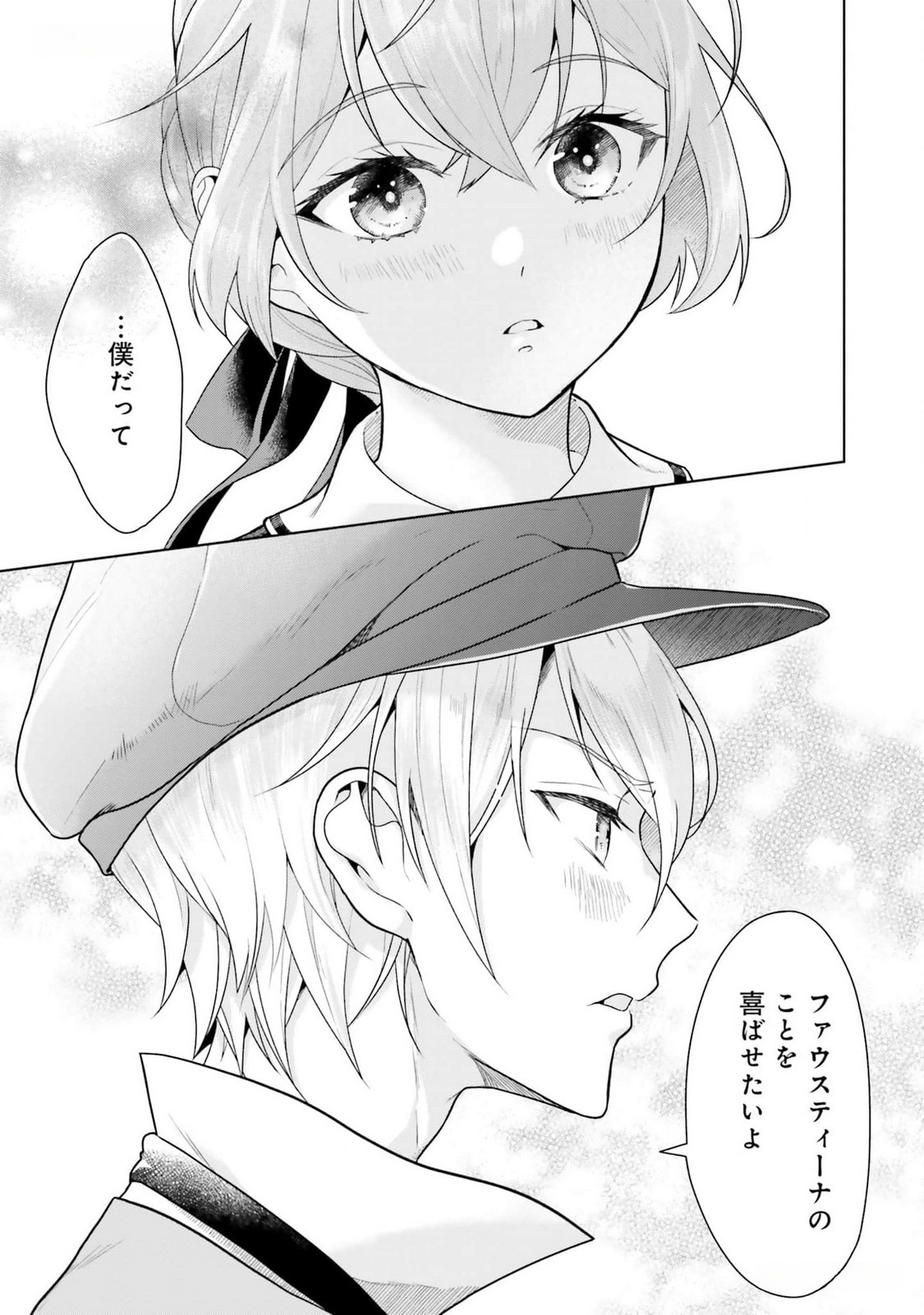 Konyaku Haki wo Shita Reijou wa Gaman wo Tomemashita Chapter 12 27ページ