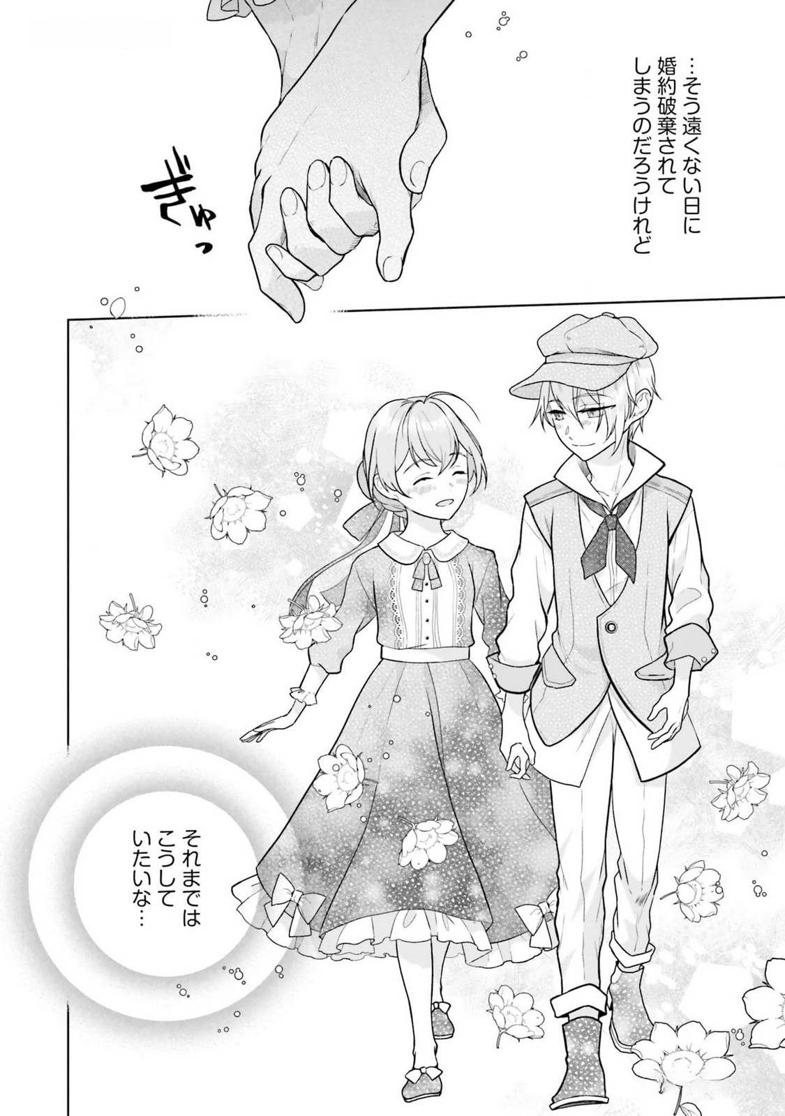 Konyaku Haki wo Shita Reijou wa Gaman wo Tomemashita Chapter 12 28ページ