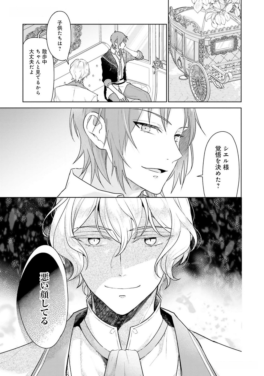 Konyaku Haki wo Shita Reijou wa Gaman wo Tomemashita Chapter 12 29ページ