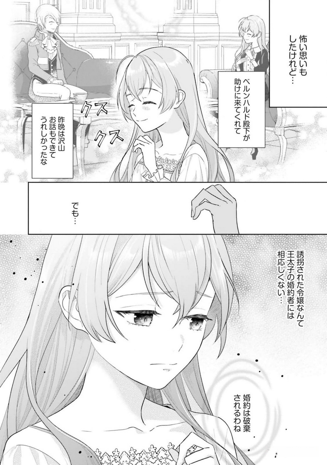 Konyaku Haki wo Shita Reijou wa Gaman wo Tomemashita Chapter 12 4ページ