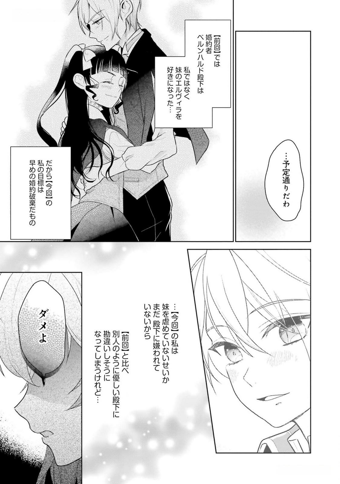 Konyaku Haki wo Shita Reijou wa Gaman wo Tomemashita Chapter 12 5ページ