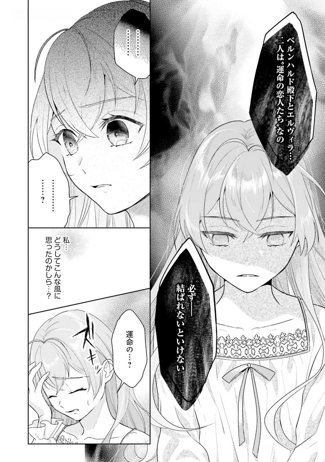Konyaku Haki wo Shita Reijou wa Gaman wo Tomemashita Chapter 12 6ページ