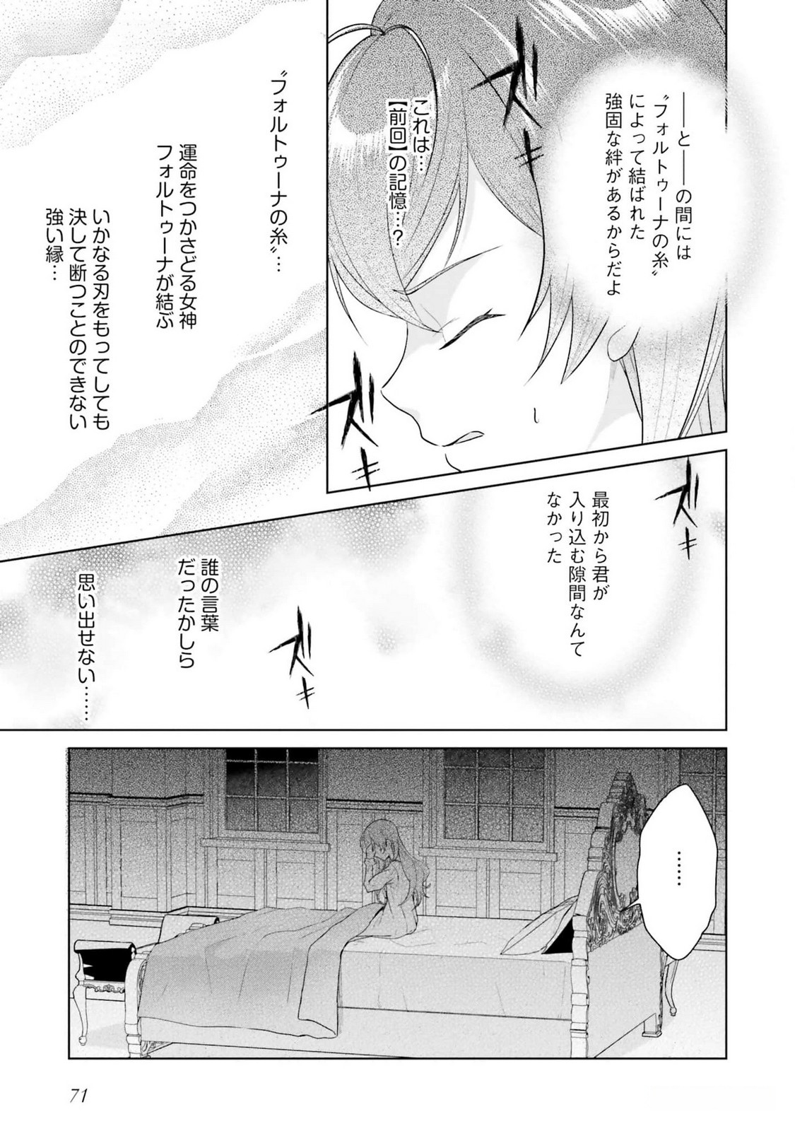 Konyaku Haki wo Shita Reijou wa Gaman wo Tomemashita Chapter 12 7ページ