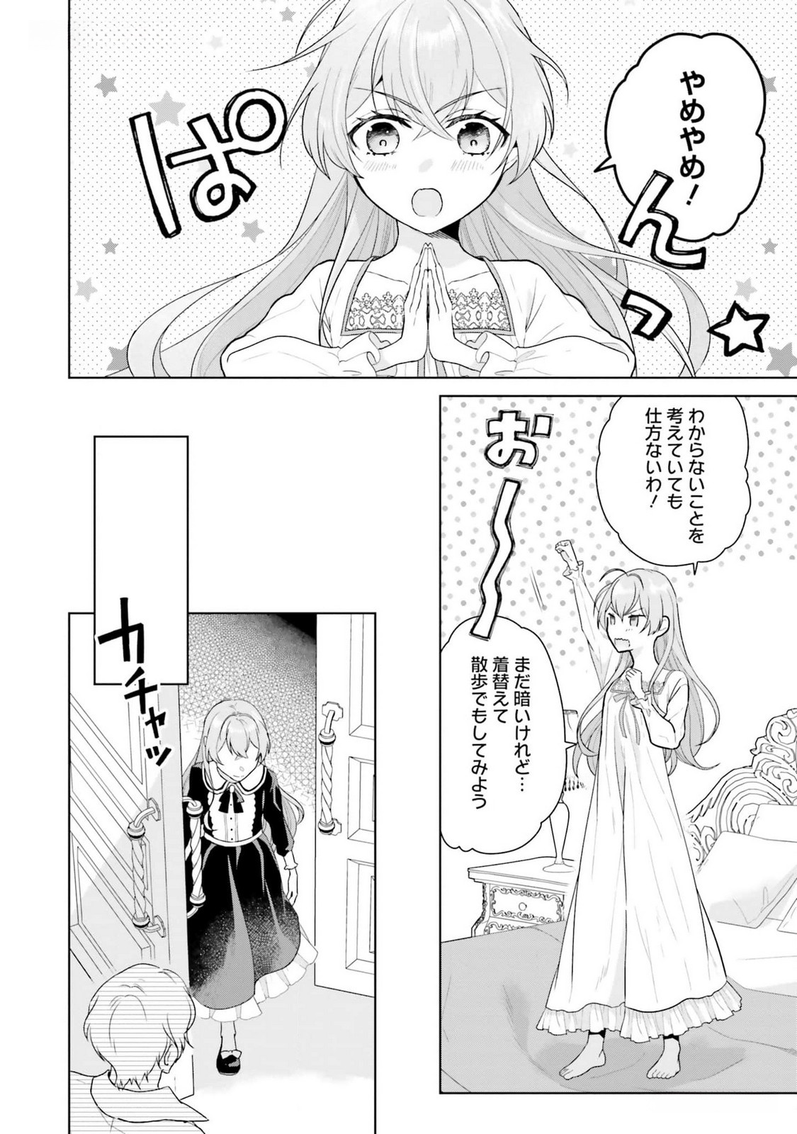 Konyaku Haki wo Shita Reijou wa Gaman wo Tomemashita Chapter 12 8ページ