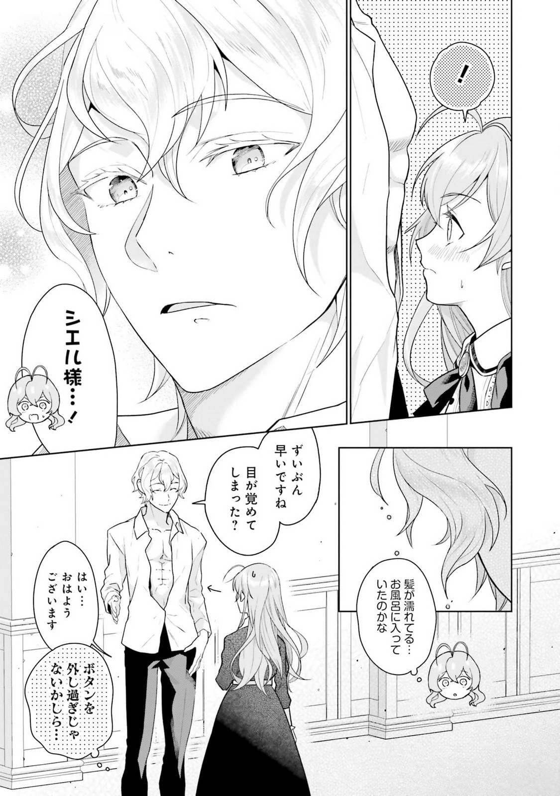 Konyaku Haki wo Shita Reijou wa Gaman wo Tomemashita Chapter 12 9ページ