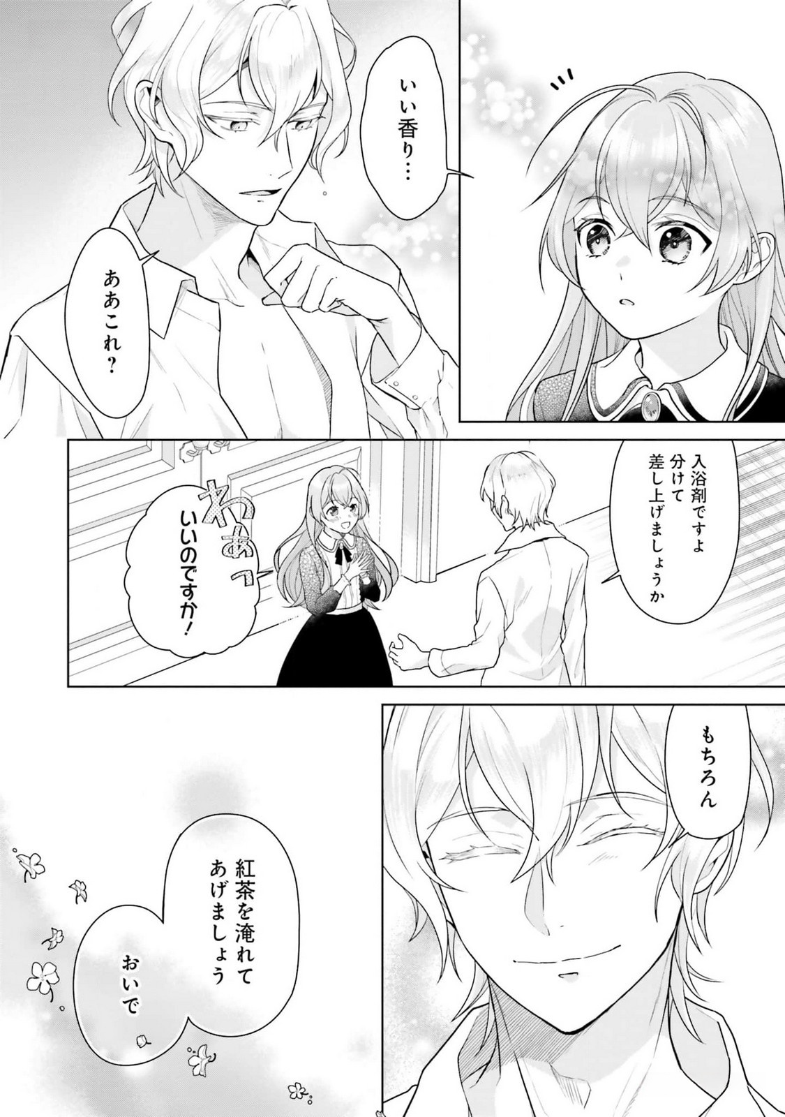 Konyaku Haki wo Shita Reijou wa Gaman wo Tomemashita Chapter 12 10ページ