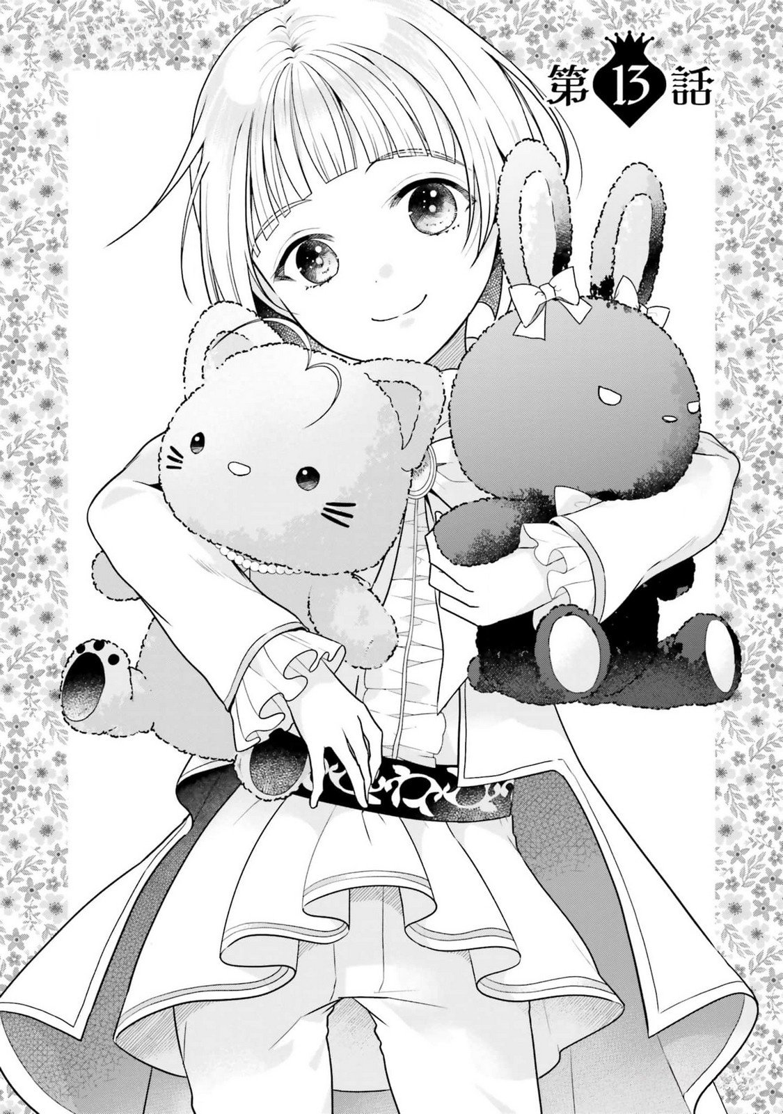 Konyaku Haki wo Shita Reijou wa Gaman wo Tomemashita Chapter 13 1ページ