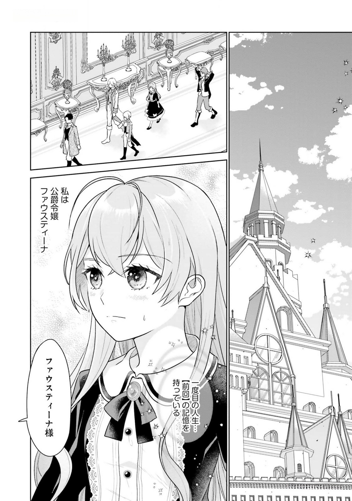 Konyaku Haki wo Shita Reijou wa Gaman wo Tomemashita Chapter 13 2ページ