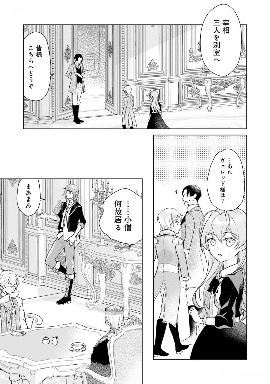Konyaku Haki wo Shita Reijou wa Gaman wo Tomemashita Chapter 13 11ページ