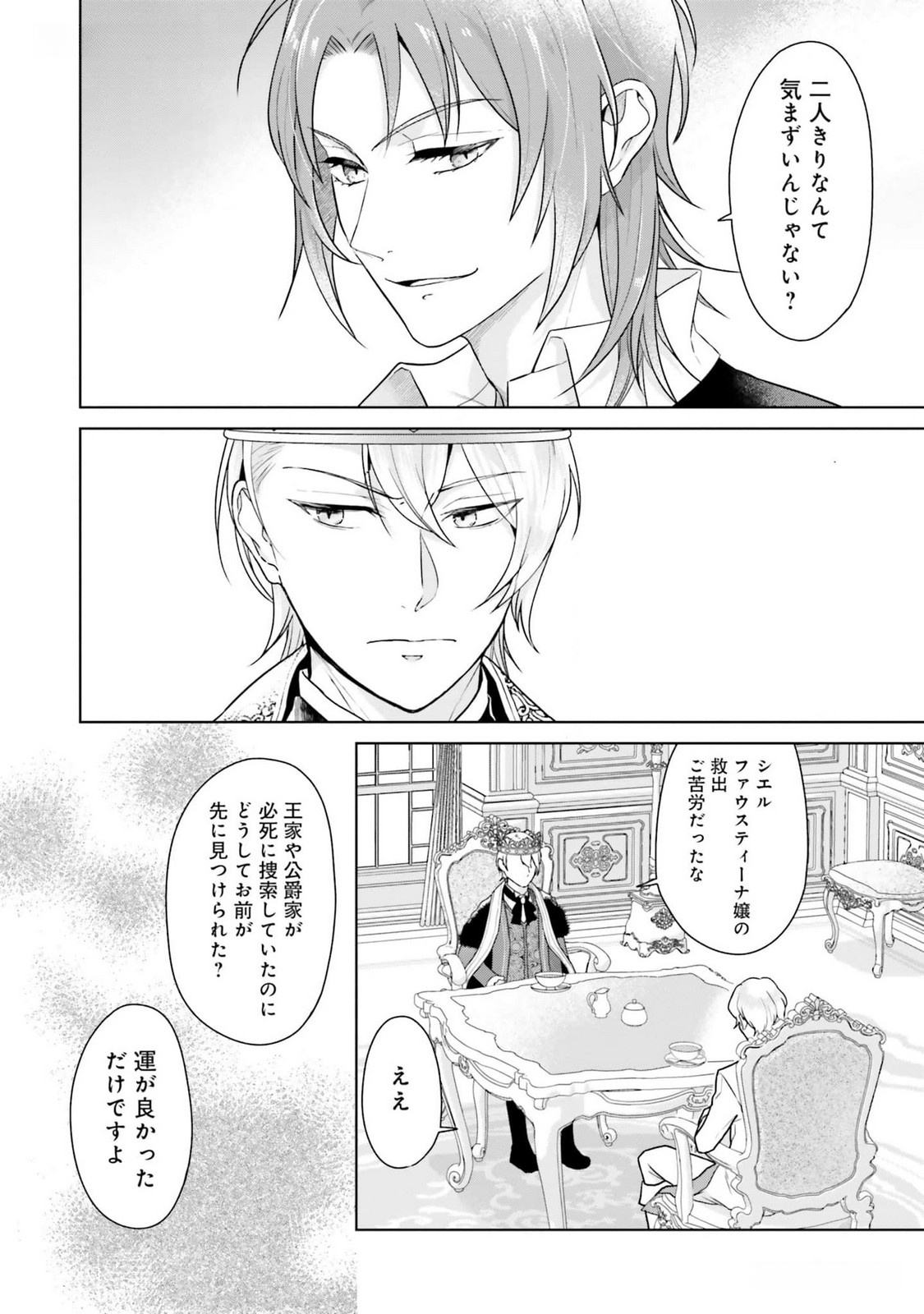 Konyaku Haki wo Shita Reijou wa Gaman wo Tomemashita Chapter 13 12ページ