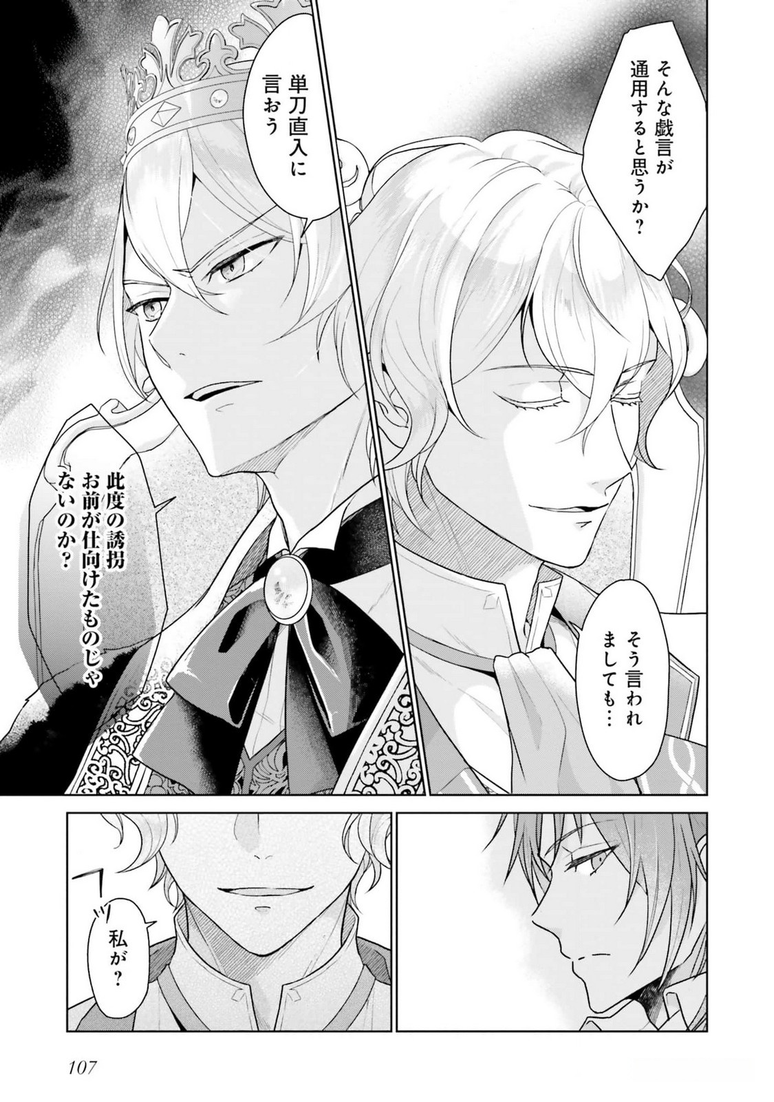 Konyaku Haki wo Shita Reijou wa Gaman wo Tomemashita Chapter 13 13ページ