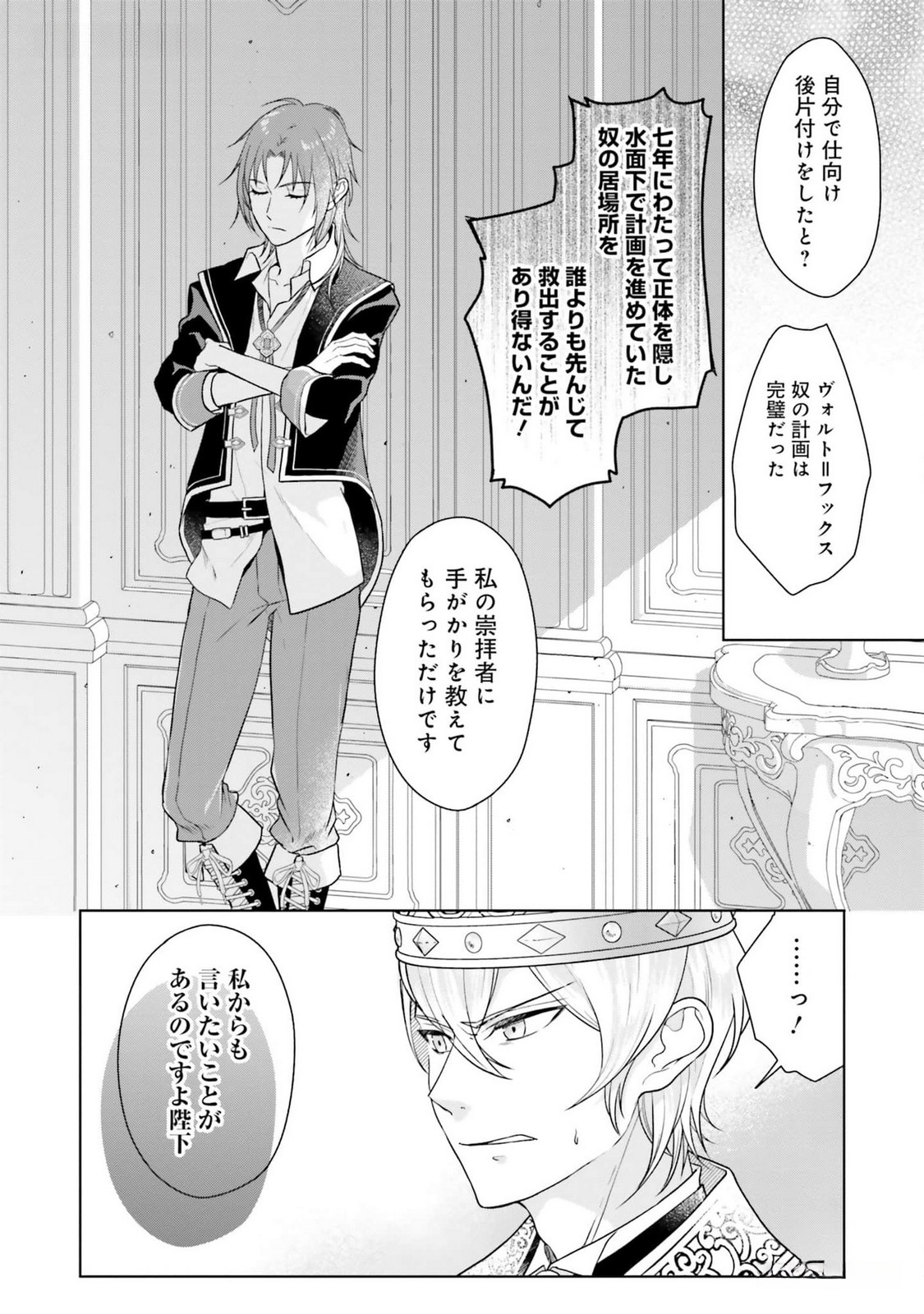 Konyaku Haki wo Shita Reijou wa Gaman wo Tomemashita Chapter 13 14ページ