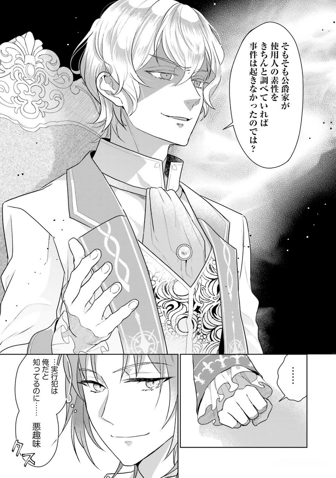 Konyaku Haki wo Shita Reijou wa Gaman wo Tomemashita Chapter 13 15ページ