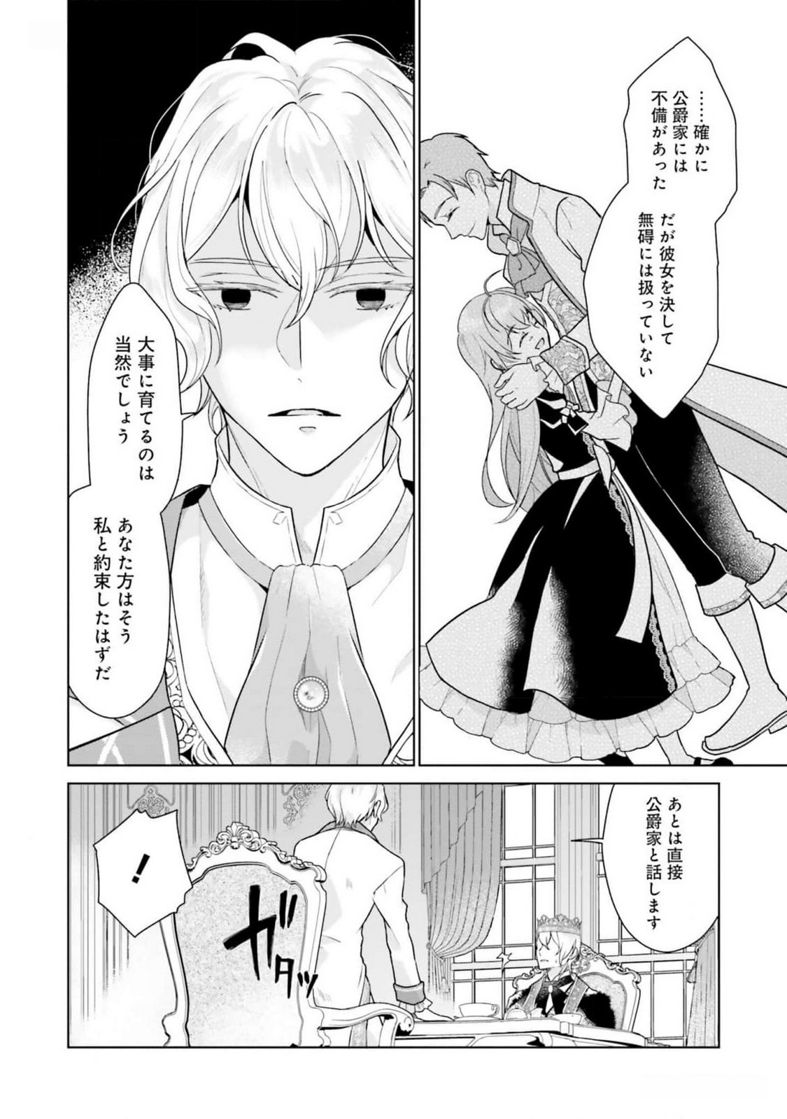 Konyaku Haki wo Shita Reijou wa Gaman wo Tomemashita Chapter 13 16ページ