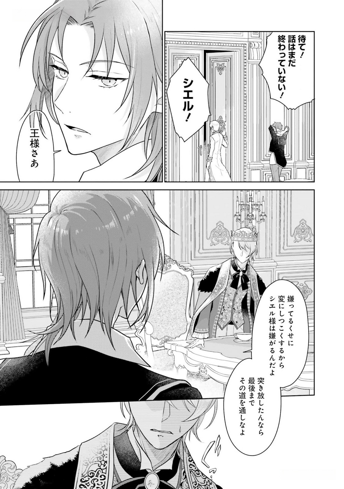 Konyaku Haki wo Shita Reijou wa Gaman wo Tomemashita Chapter 13 17ページ