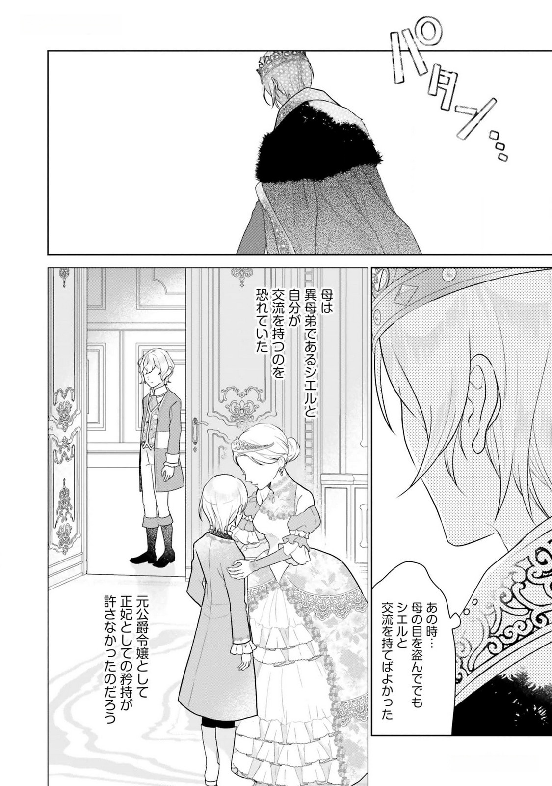 Konyaku Haki wo Shita Reijou wa Gaman wo Tomemashita Chapter 13 18ページ