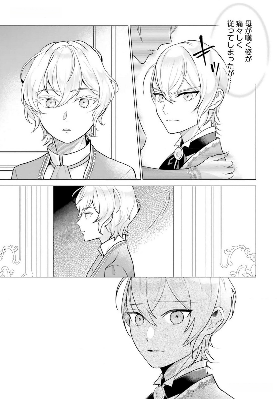 Konyaku Haki wo Shita Reijou wa Gaman wo Tomemashita Chapter 13 19ページ