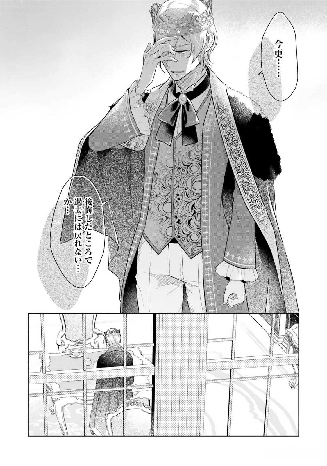 Konyaku Haki wo Shita Reijou wa Gaman wo Tomemashita Chapter 13 20ページ