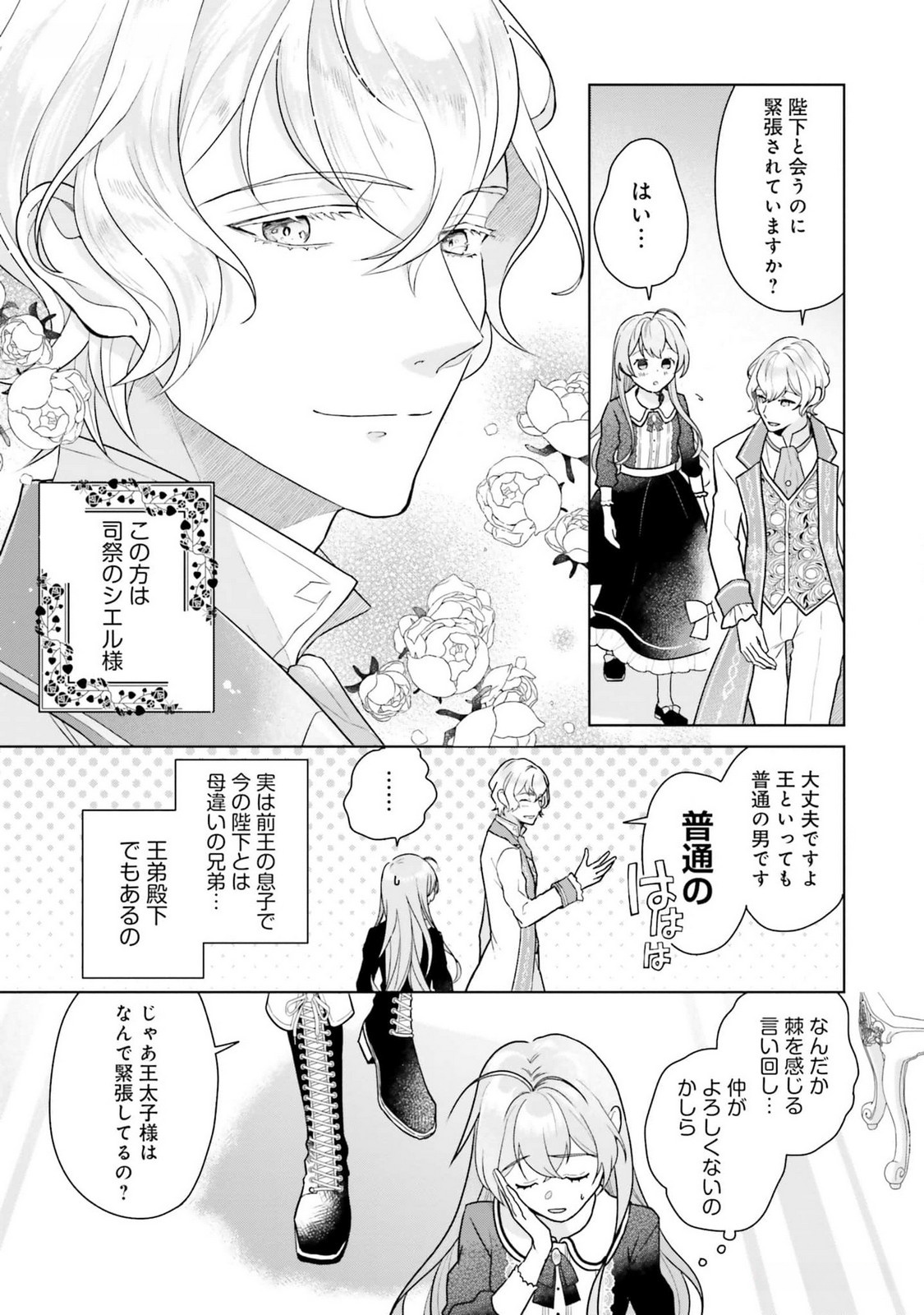 Konyaku Haki wo Shita Reijou wa Gaman wo Tomemashita Chapter 13 3ページ