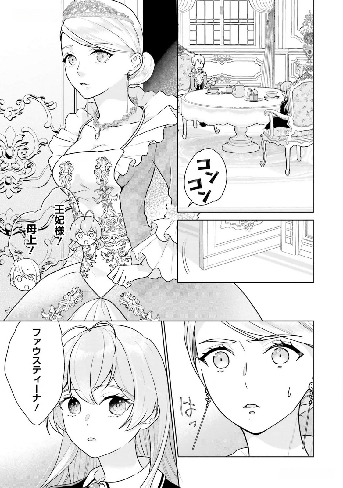 Konyaku Haki wo Shita Reijou wa Gaman wo Tomemashita Chapter 13 21ページ