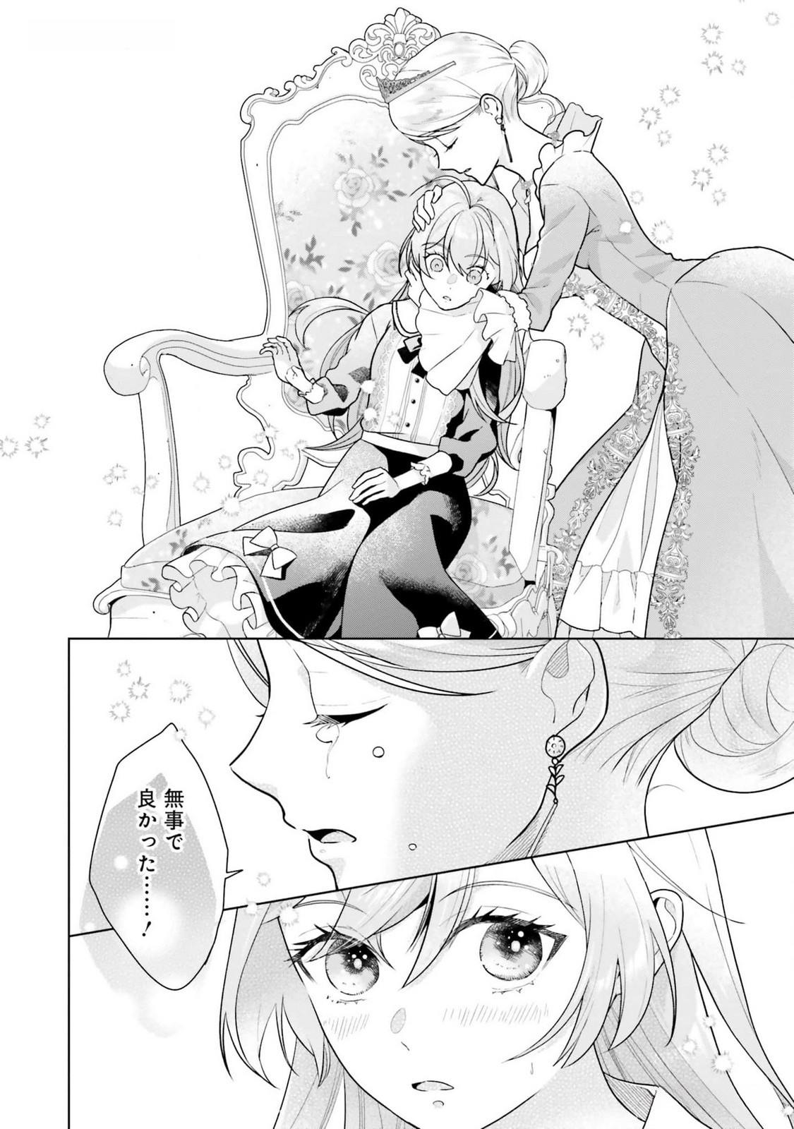 Konyaku Haki wo Shita Reijou wa Gaman wo Tomemashita Chapter 13 22ページ