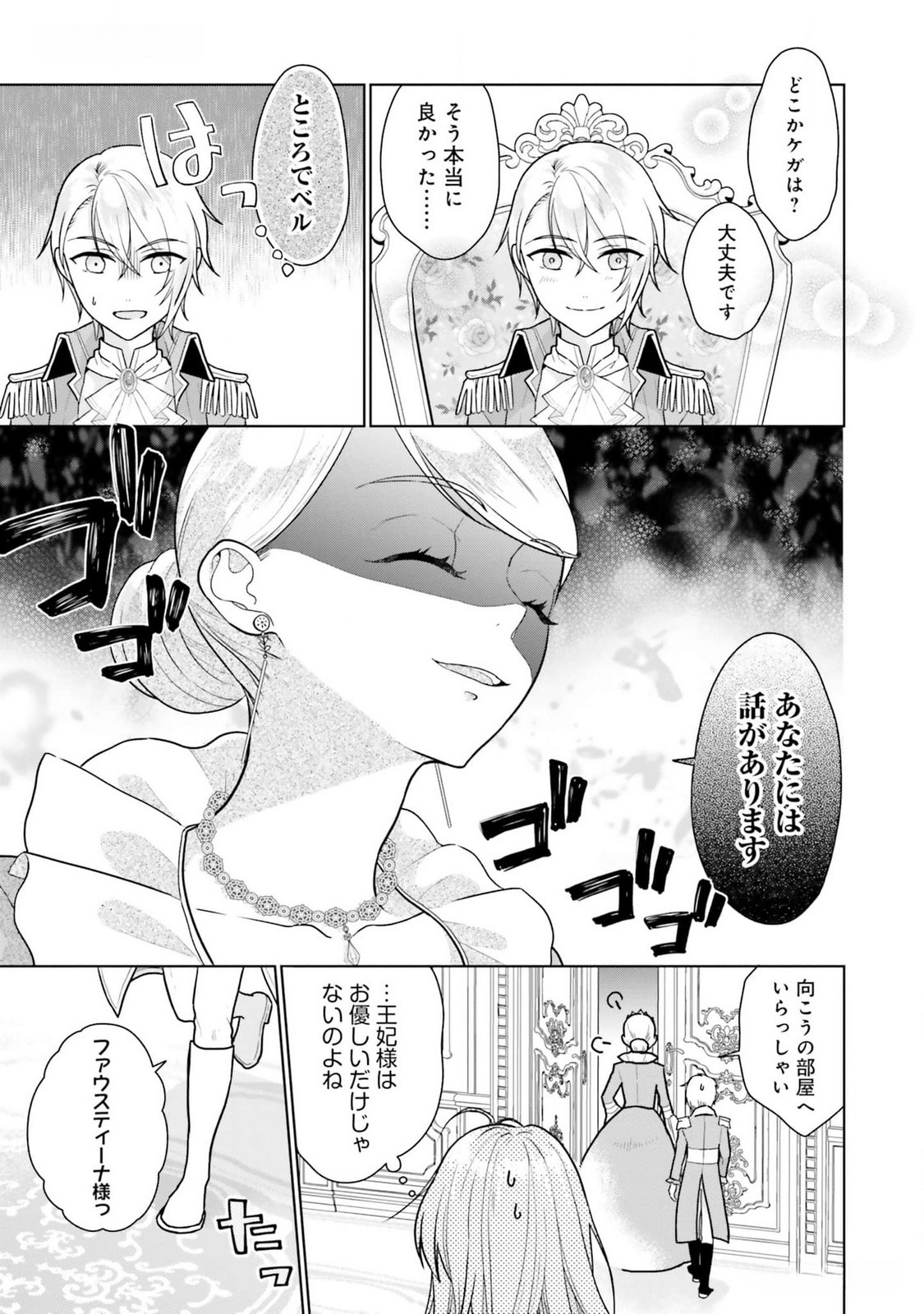 Konyaku Haki wo Shita Reijou wa Gaman wo Tomemashita Chapter 13 23ページ
