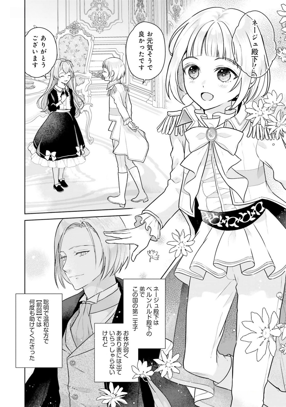 Konyaku Haki wo Shita Reijou wa Gaman wo Tomemashita Chapter 13 24ページ