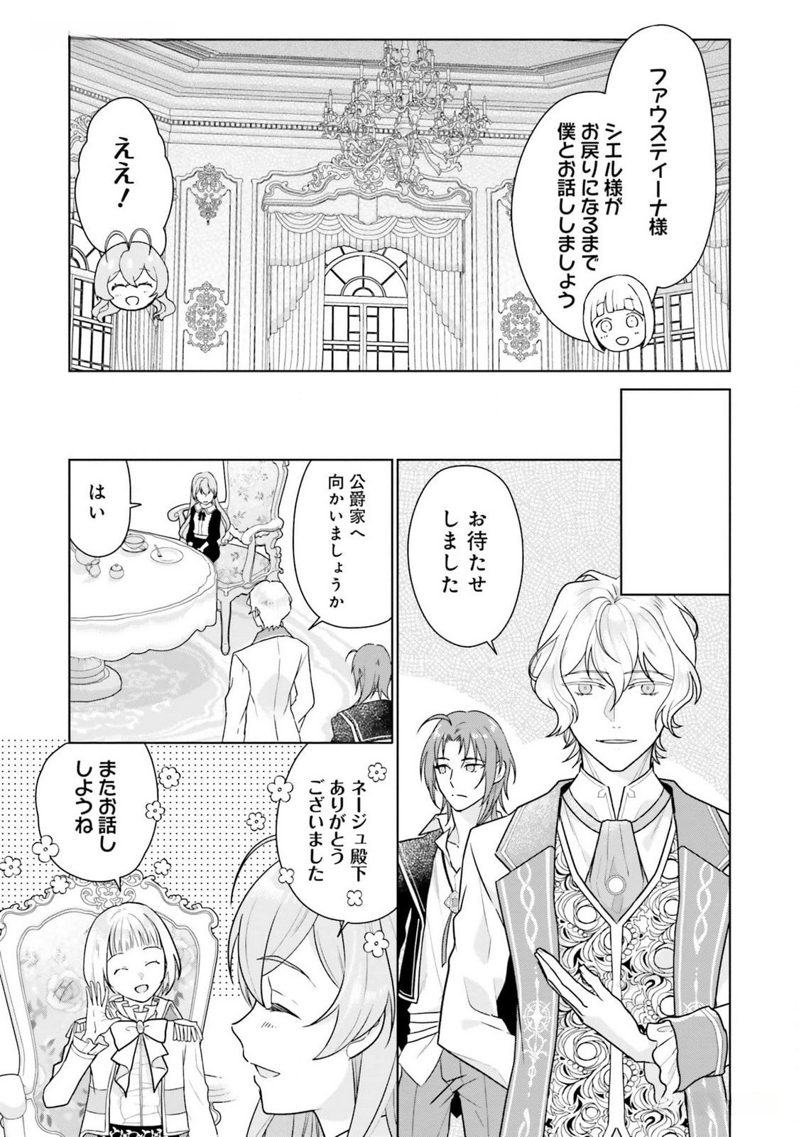 Konyaku Haki wo Shita Reijou wa Gaman wo Tomemashita Chapter 13 25ページ