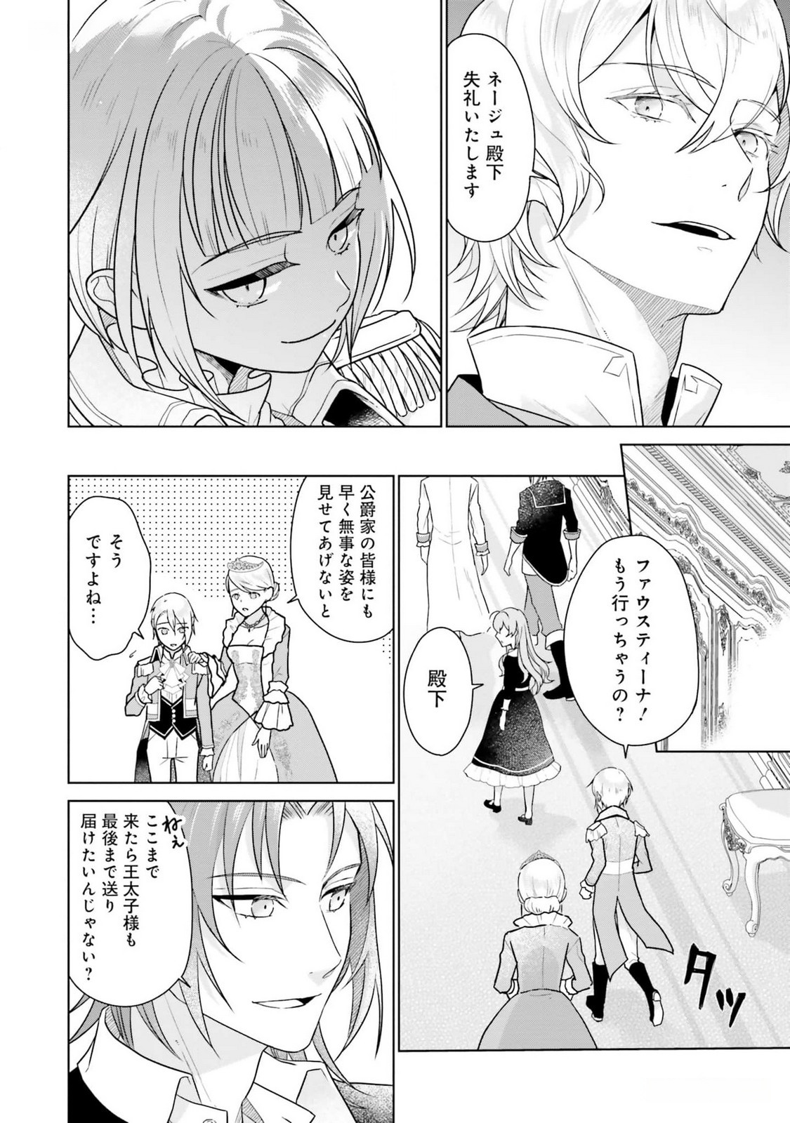 Konyaku Haki wo Shita Reijou wa Gaman wo Tomemashita Chapter 13 26ページ