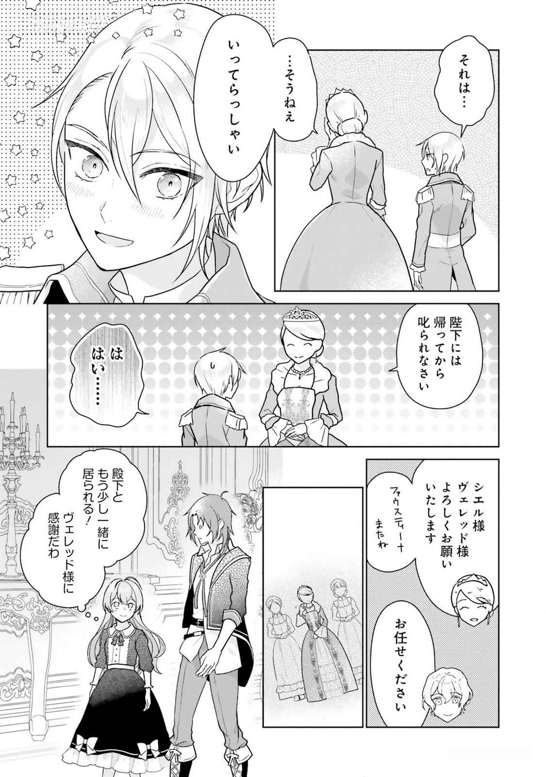 Konyaku Haki wo Shita Reijou wa Gaman wo Tomemashita Chapter 13 27ページ