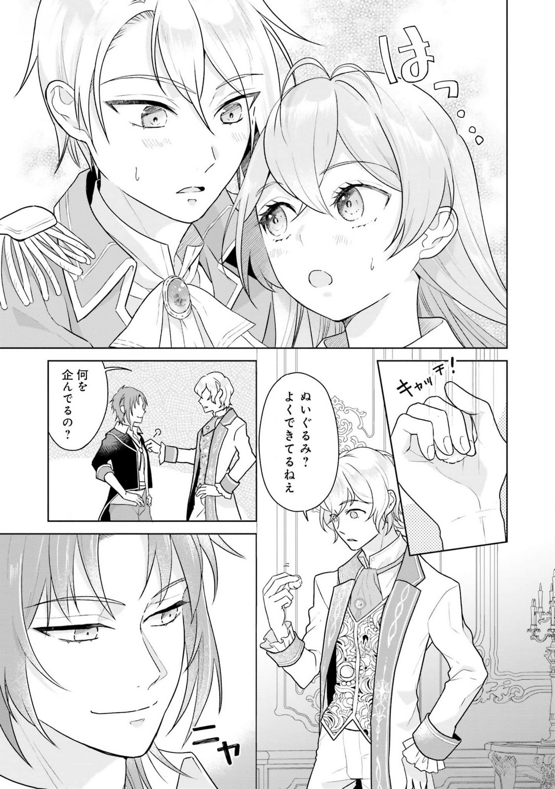 Konyaku Haki wo Shita Reijou wa Gaman wo Tomemashita Chapter 13 29ページ