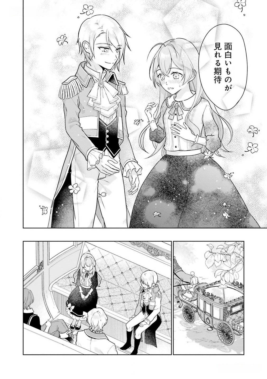 Konyaku Haki wo Shita Reijou wa Gaman wo Tomemashita Chapter 13 30ページ