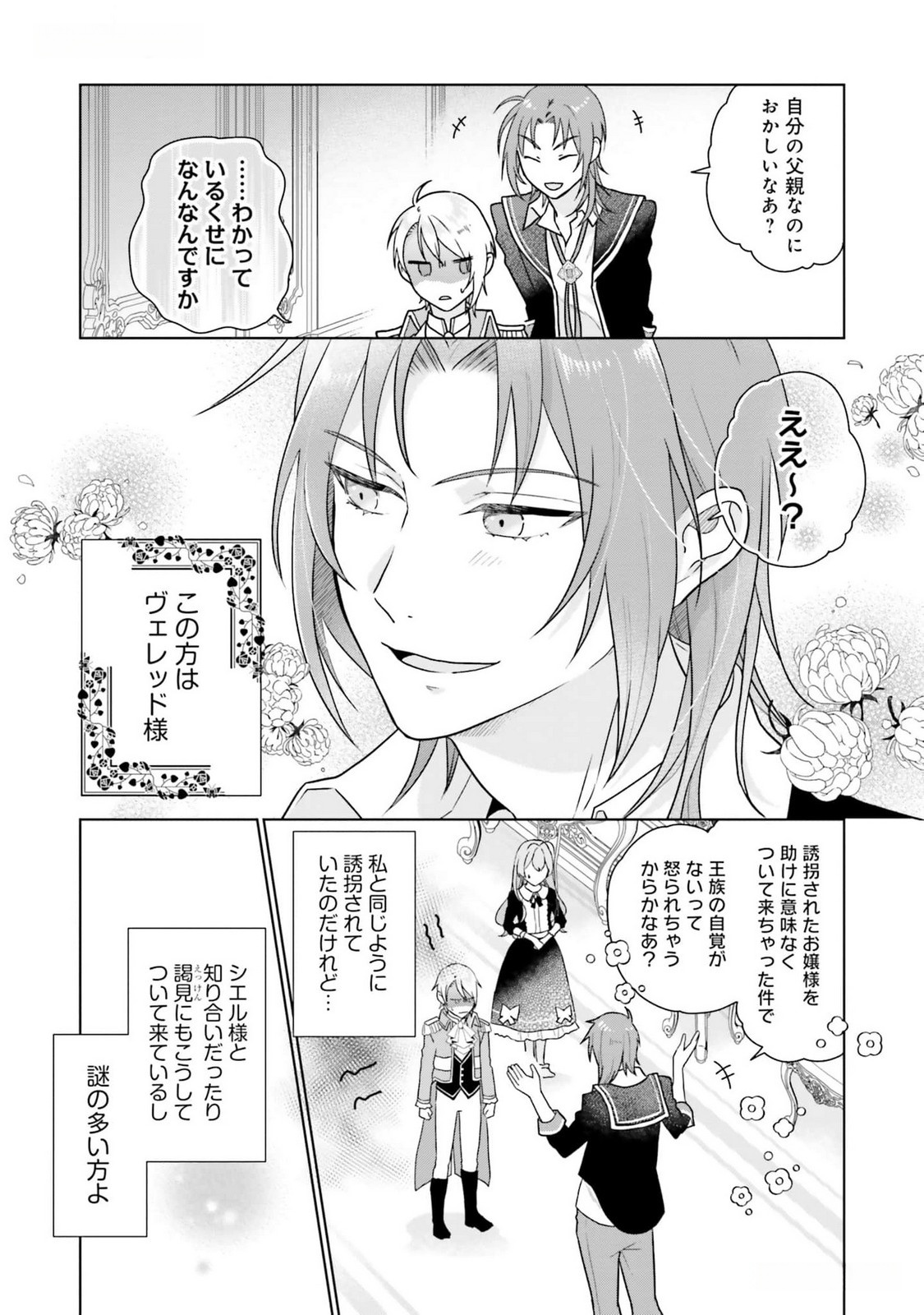Konyaku Haki wo Shita Reijou wa Gaman wo Tomemashita Chapter 13 4ページ