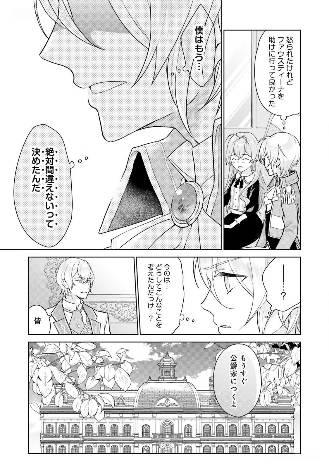 Konyaku Haki wo Shita Reijou wa Gaman wo Tomemashita Chapter 13 31ページ