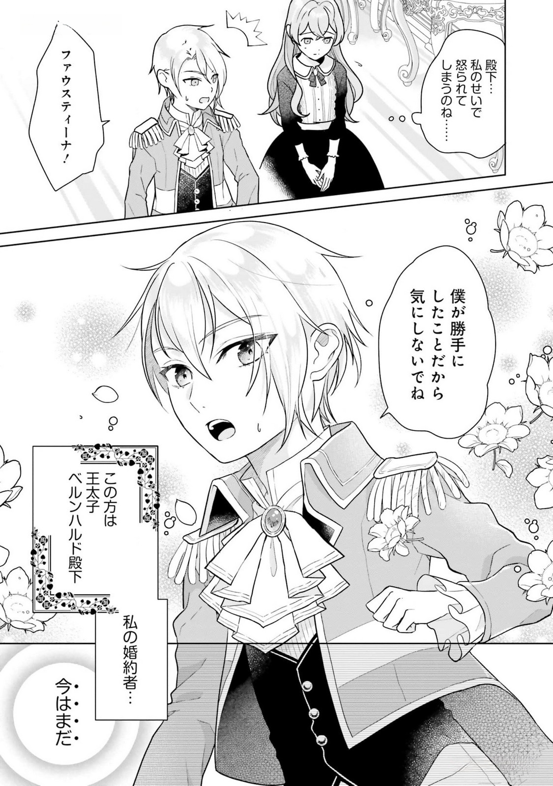 Konyaku Haki wo Shita Reijou wa Gaman wo Tomemashita Chapter 13 5ページ
