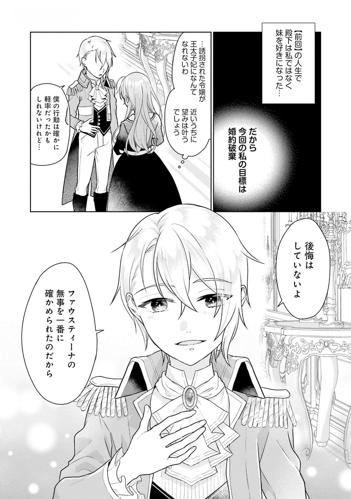 Konyaku Haki wo Shita Reijou wa Gaman wo Tomemashita Chapter 13 6ページ