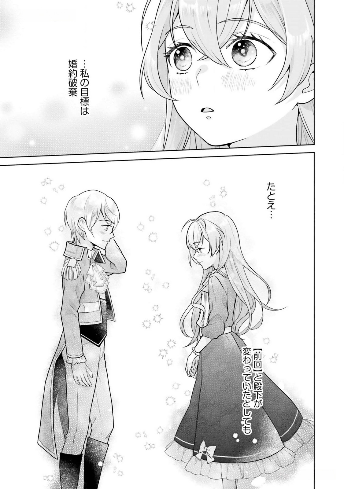 Konyaku Haki wo Shita Reijou wa Gaman wo Tomemashita Chapter 13 7ページ