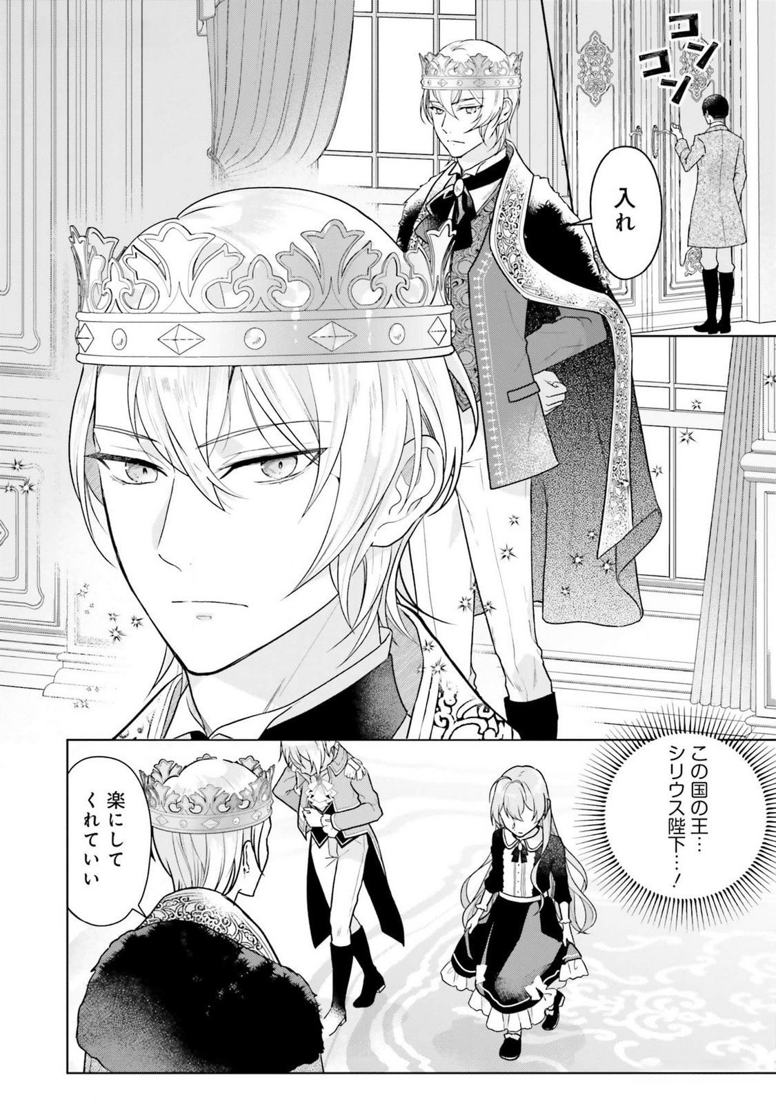 Konyaku Haki wo Shita Reijou wa Gaman wo Tomemashita Chapter 13 8ページ
