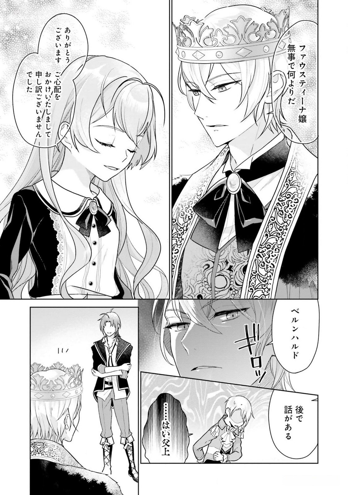 Konyaku Haki wo Shita Reijou wa Gaman wo Tomemashita Chapter 13 9ページ
