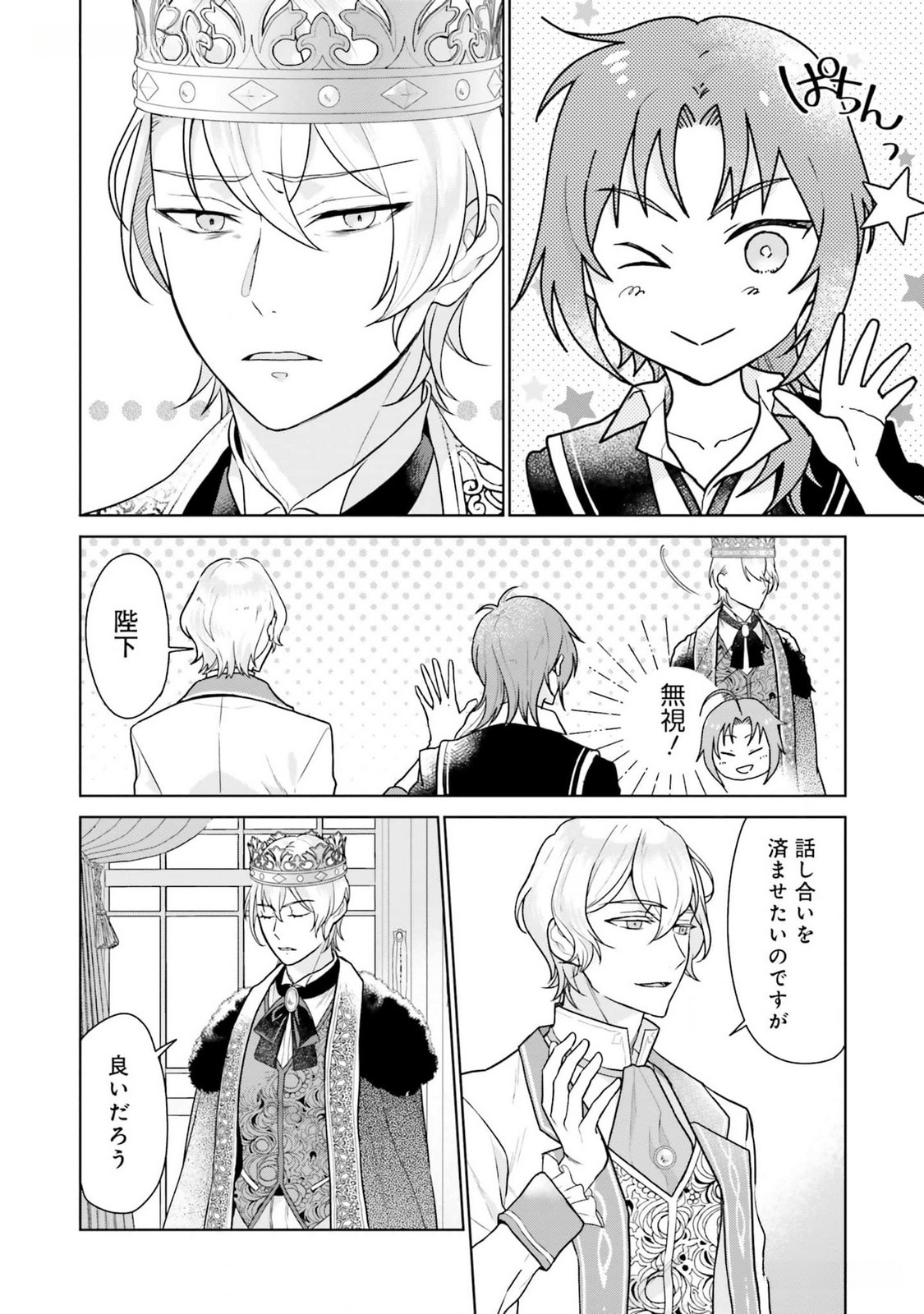 Konyaku Haki wo Shita Reijou wa Gaman wo Tomemashita Chapter 13 10ページ