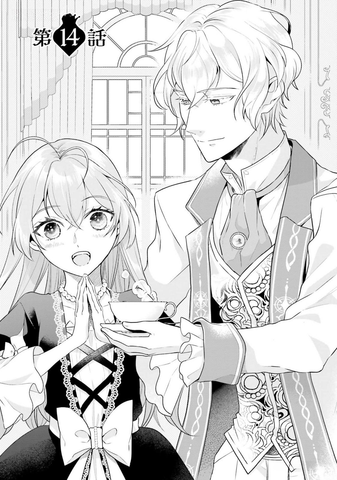 Konyaku Haki wo Shita Reijou wa Gaman wo Tomemashita Chapter 14 1ページ